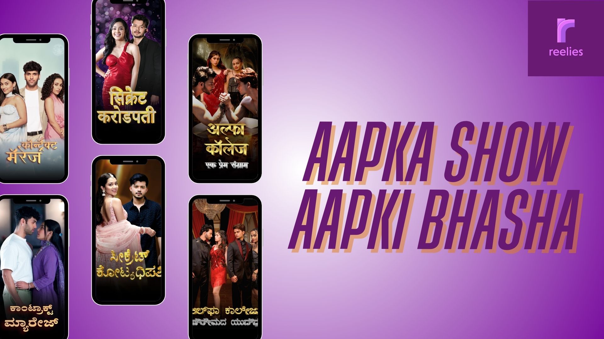 Reelies shows, now in new languages